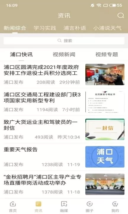 浦口发布平台下载