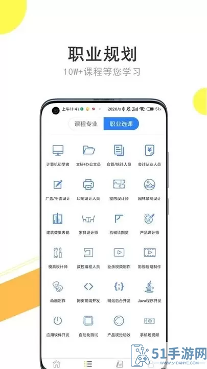 我要自学网官网版app