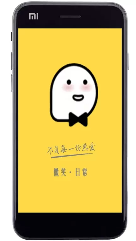 微笑日常官网版app