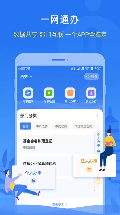 i 西安官网版app