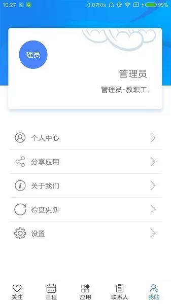 陕西交通职业技术学院app最新版