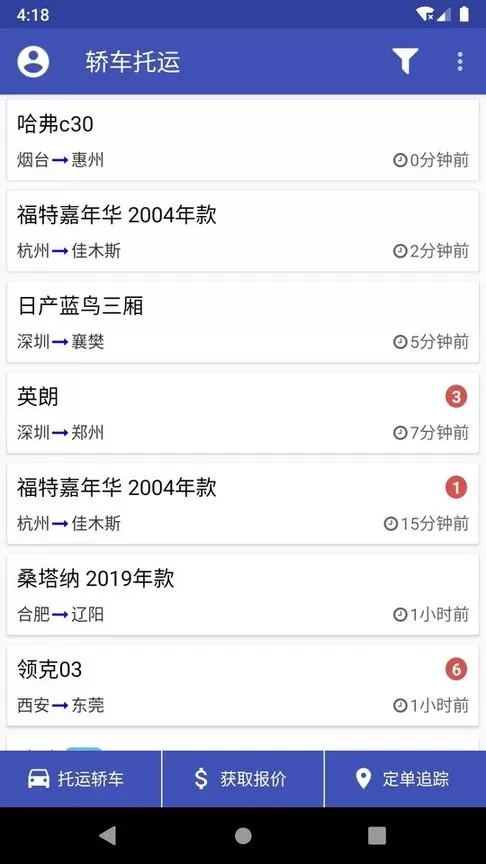 轿车托运app下载