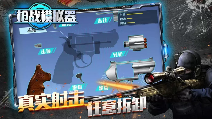 枪战模拟器游戏手机版