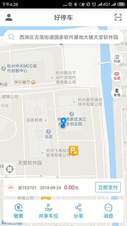 中国好停车下载官网版