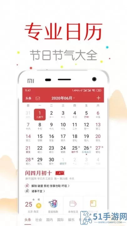 中华日历官网版手机版