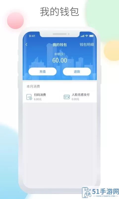 鞍山智慧公交app最新版