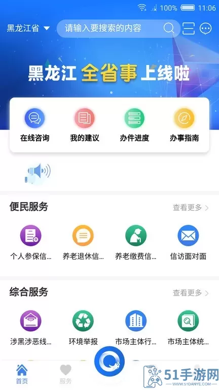 黑龙江全省事下载安卓