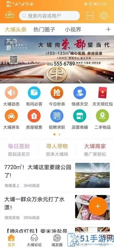 大埔网官网版最新