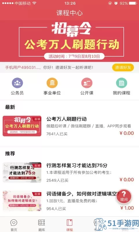 永岸公考app下载