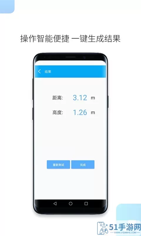 一键测距免费下载