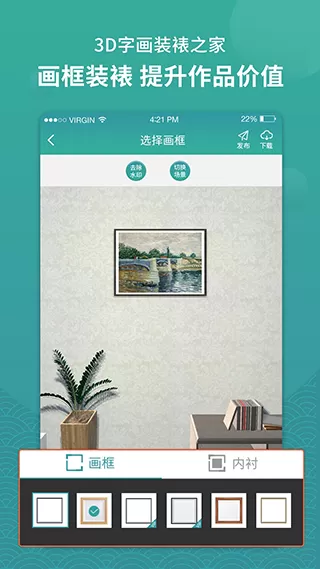 3D字画装裱之家与房屋装饰app下载