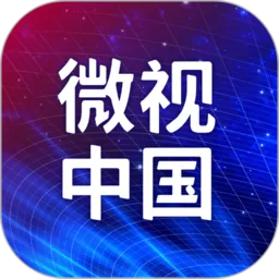 微视中国最新版下载