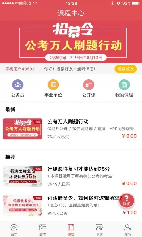 永岸公考app下载