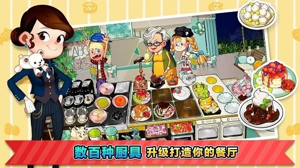 cooking adventure下载免费