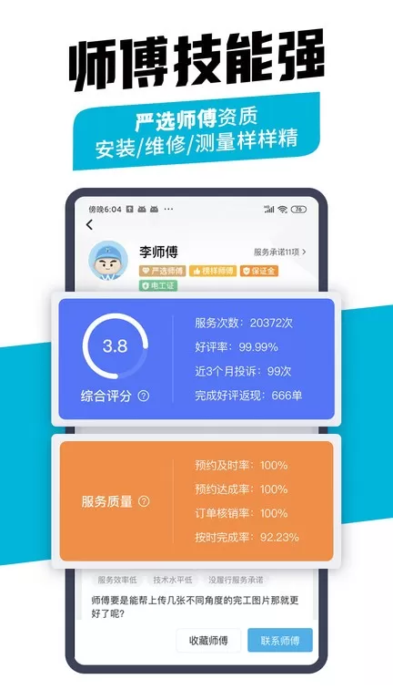 万师傅企业版下载app