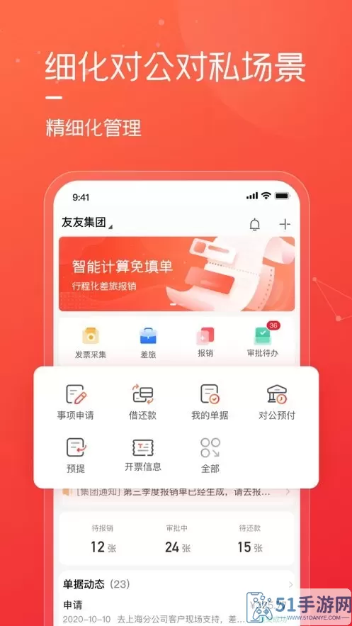 友费控官网版手机版