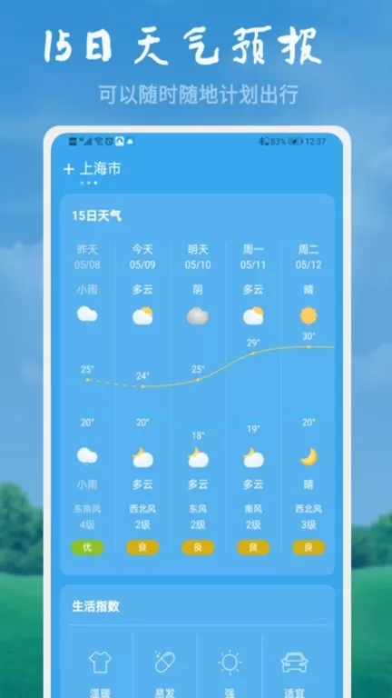 美好天气官网版app