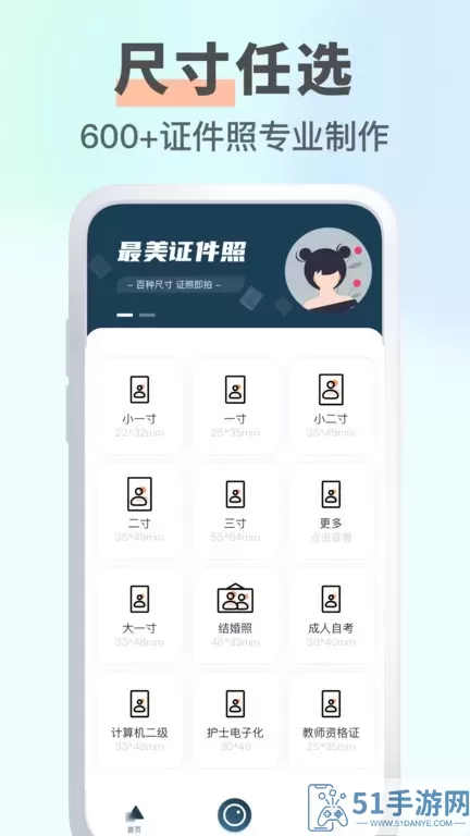 智能证件照换底官网版最新