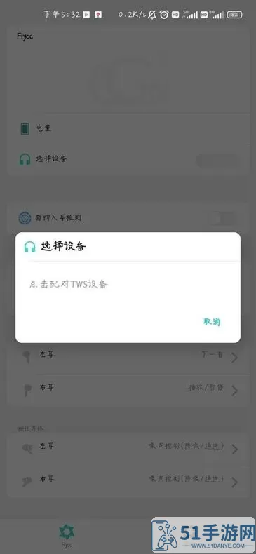 Flycc悦虎软件官网版手机版