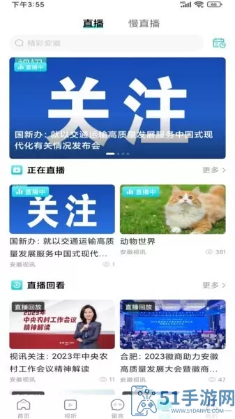 安徽视讯官网版app
