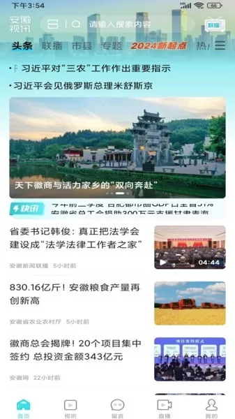 安徽视讯官网版app
