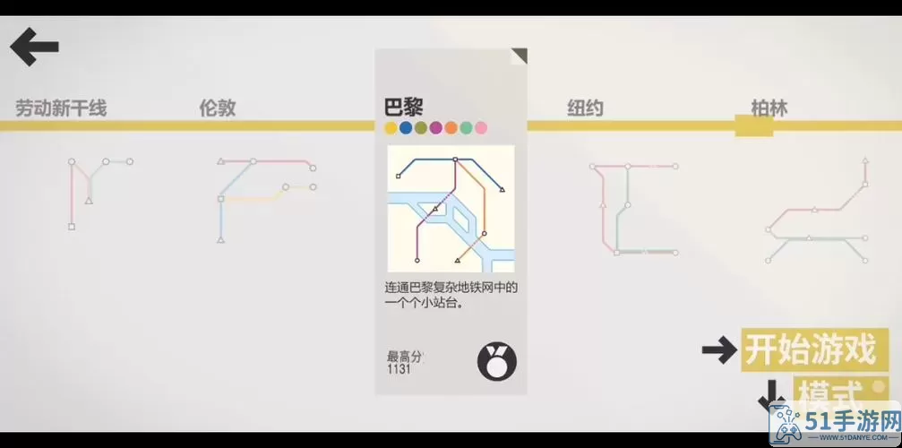 模拟地铁怎么删除路线