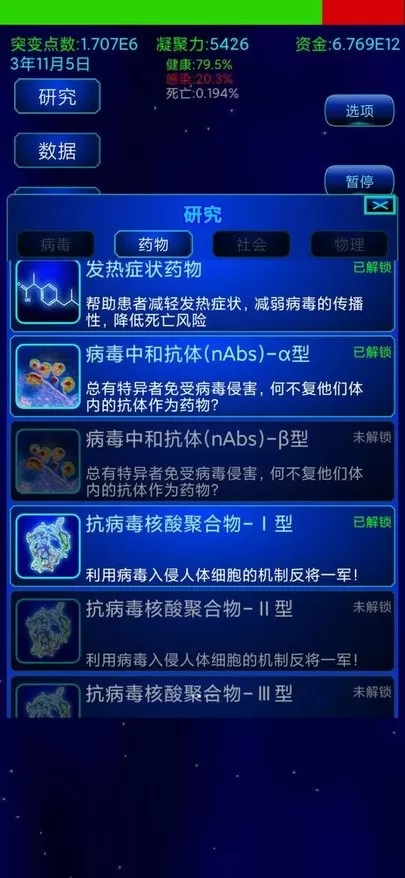 抗病毒模拟器官网版