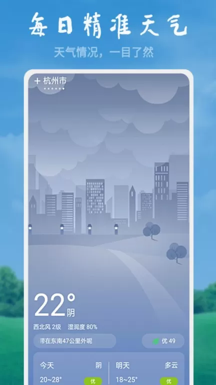 美好天气官网版app