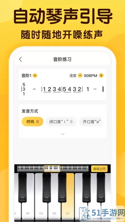 开嗓练声官网版app