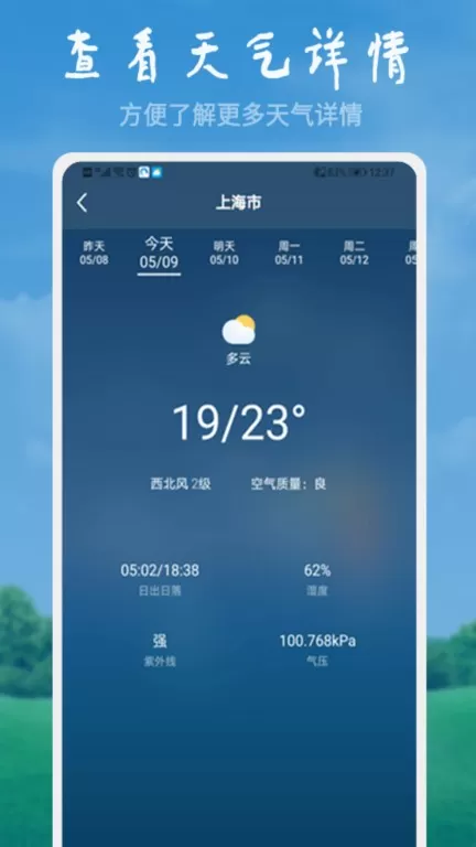 美好天气官网版app