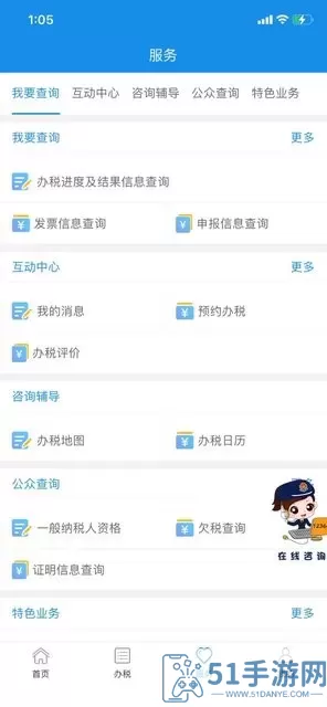 重庆税务官网版app