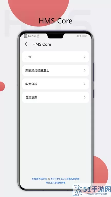 HMS Core安卓免费下载