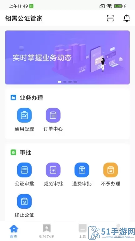 翎霄公证管家最新版本下载