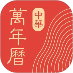 微鲤万年历app安卓版