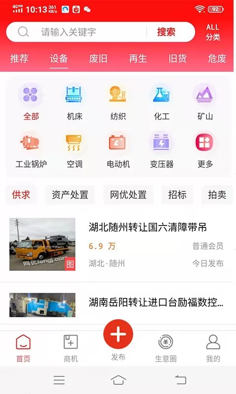 网优二手网免费下载