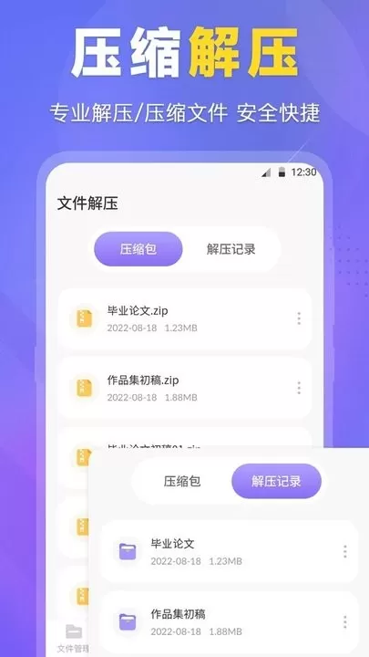 ES文件管理器下载官方版