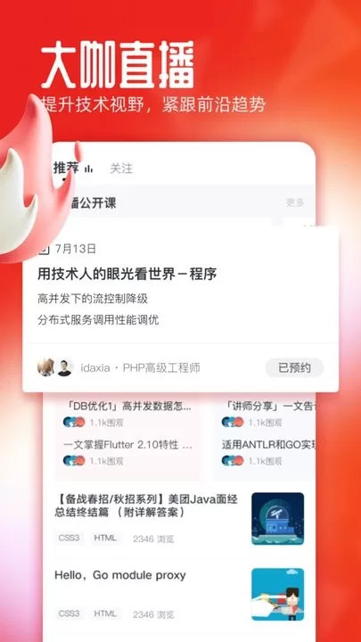 慕课网安卓版下载