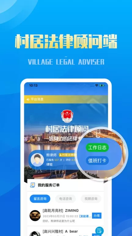 村居法律顾问老版本下载