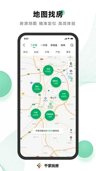 千家找房最新版本