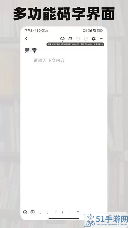 好好码字下载官网版