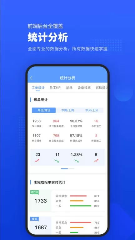 易匠维保下载app