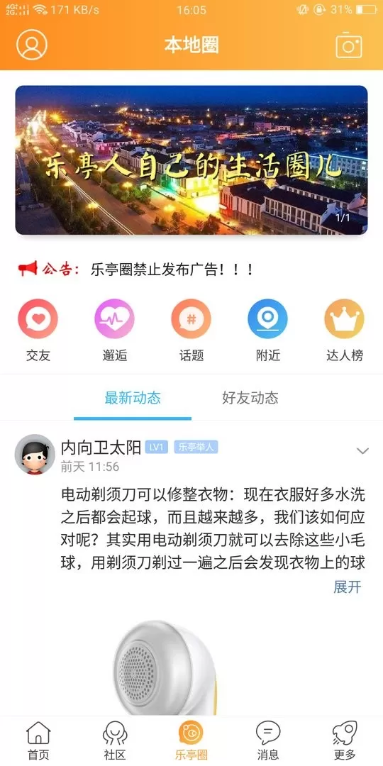 家在乐亭官方正版下载