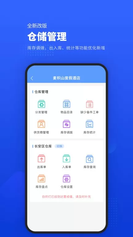 易匠维保下载app