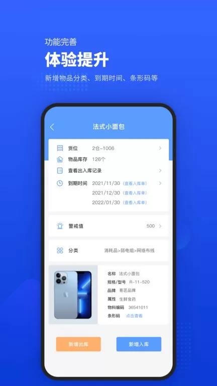 易匠维保下载app