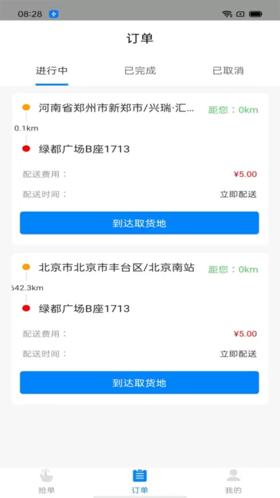 吧中吧骑手下载官方正版