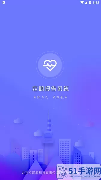 低保对象定期报告系统免费版下载