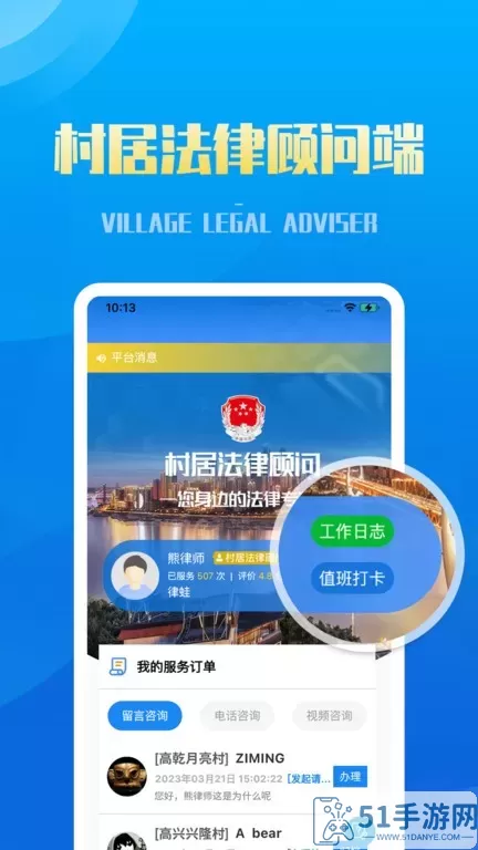 村居法律顾问老版本下载
