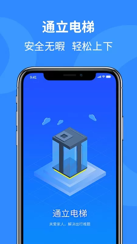 通立电梯下载最新版