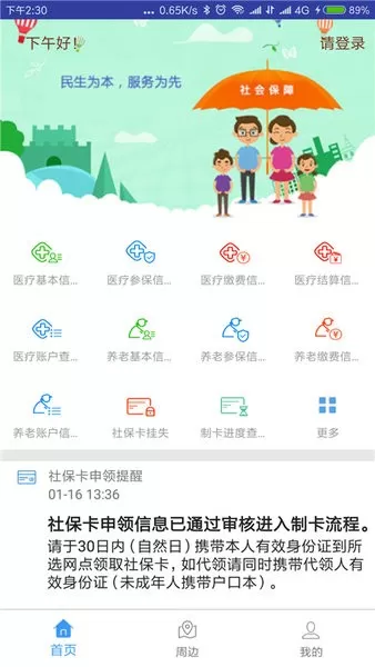 秦皇岛人社最新版本下载