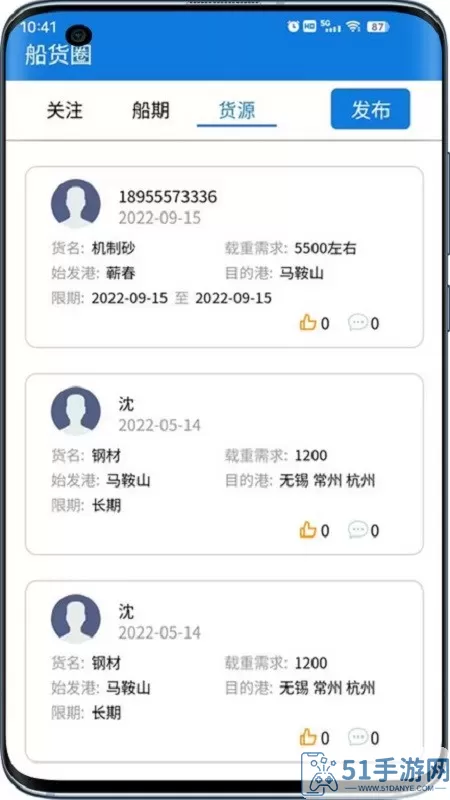 VIV航运助手下载安装免费